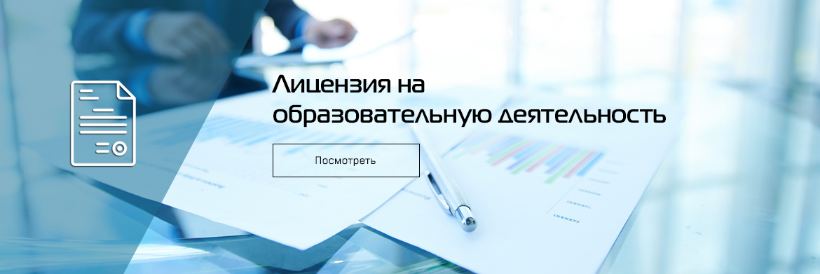Лицензия