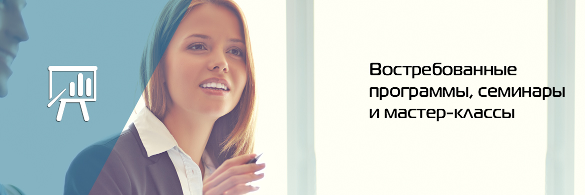 Семинары